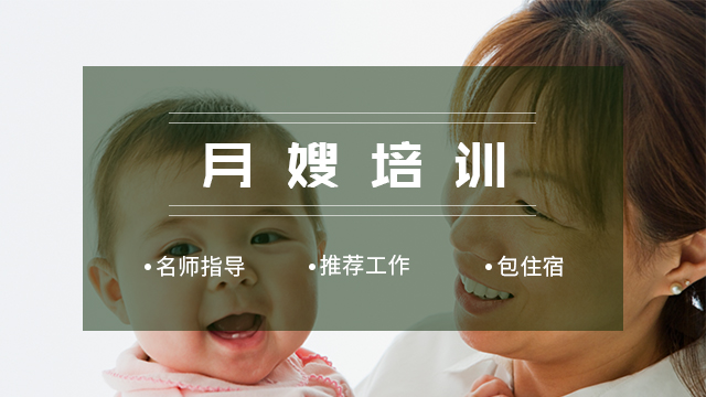 月嫂培训班
