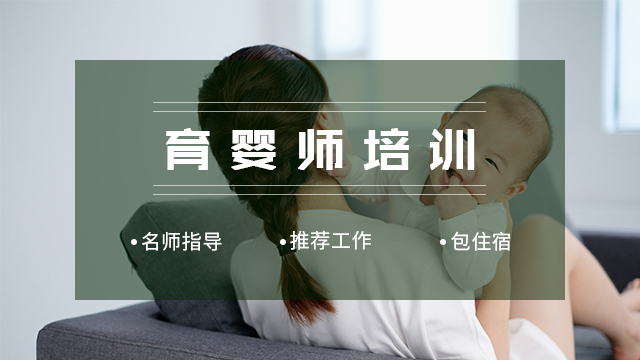 育婴师培训班