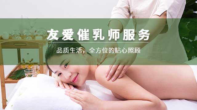 衡阳上门催乳服务