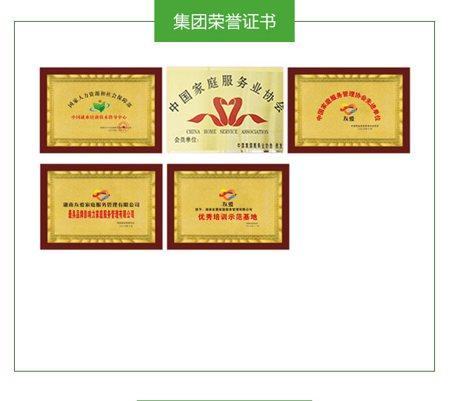 友爱母婴集团荣誉