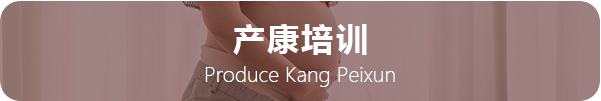 产康培训