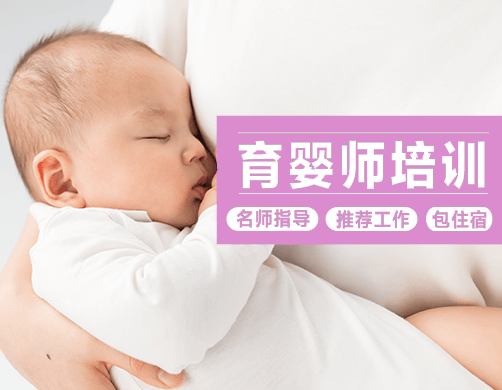 育婴师培训