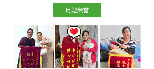 月嫂荣誉