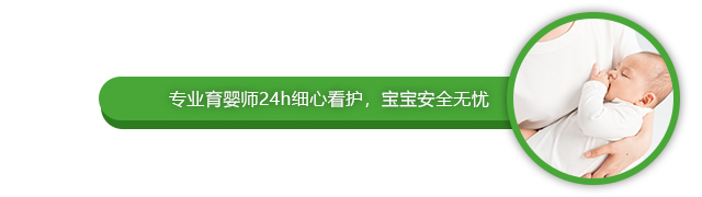 专业育婴师24小时细心看护,宝宝安全无忧