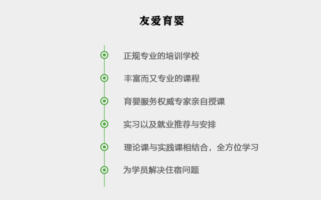 月宝高级育婴师培训班的优势